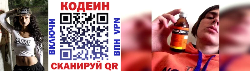 Кодеиновый сироп Lean Purple Drank  Волжск 