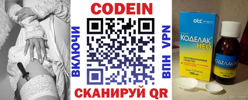 Codein напиток Lean (лин) Волжск